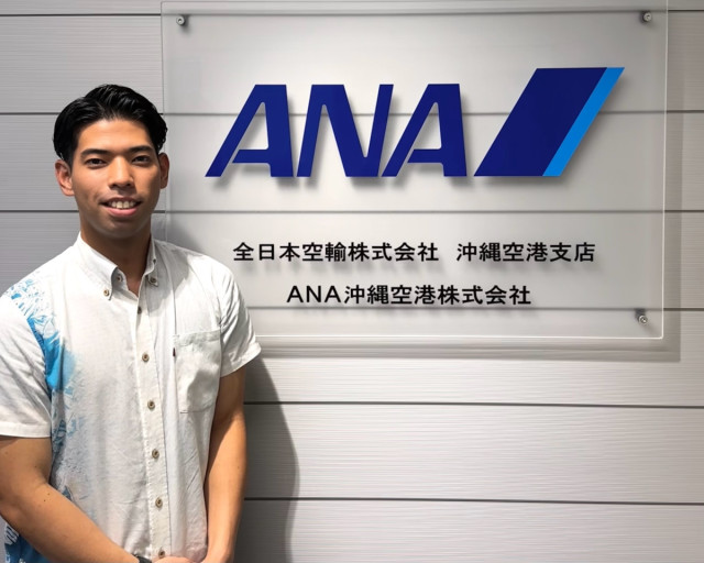 ANA沖縄空港株式会社の譜久里さんに聞きました♪