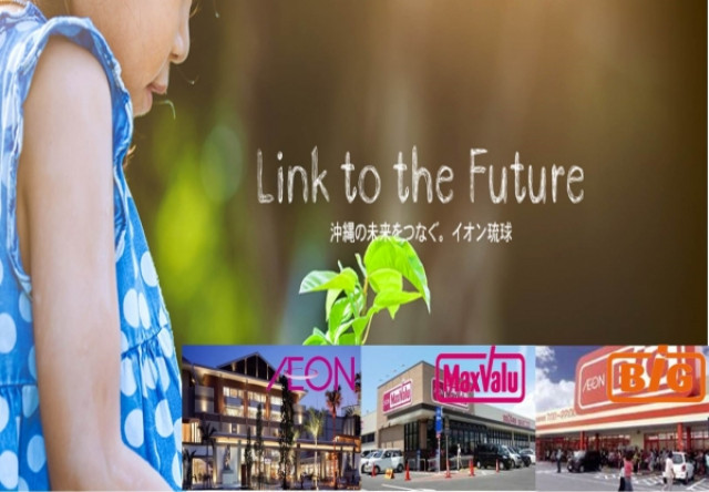 イオン琉球 株式会社の写真