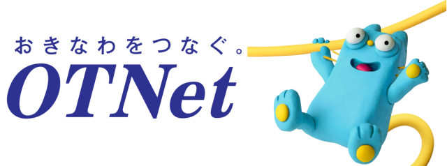 ＯＴＮｅｔ株式会社(沖縄セルラーグループ)