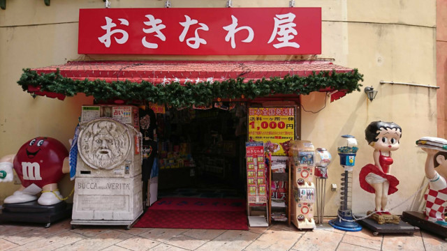 株式会社 おきなわ屋の写真