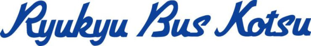 株式会社 琉球バス交通