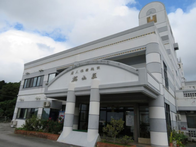 社会福祉法人 まつみ福祉会 介護老人保健施設 桜山荘