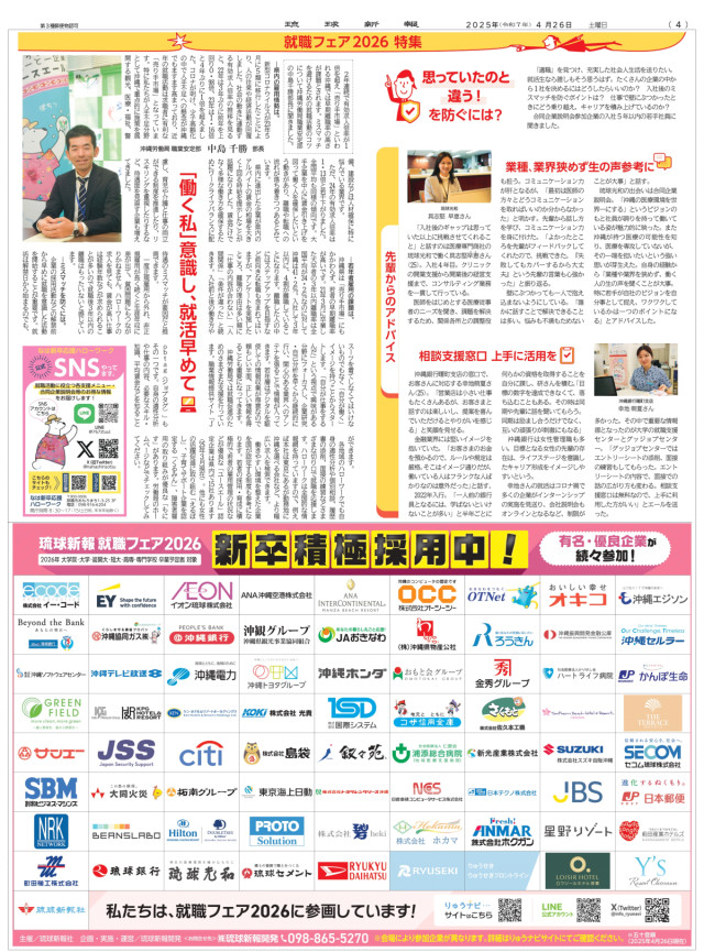琉球新報就職フェア事後特集号