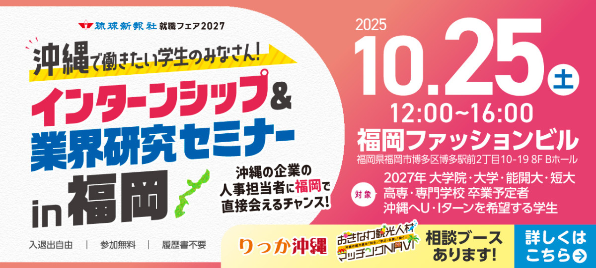 【福岡会場】10/25(土)開催 就職フェア