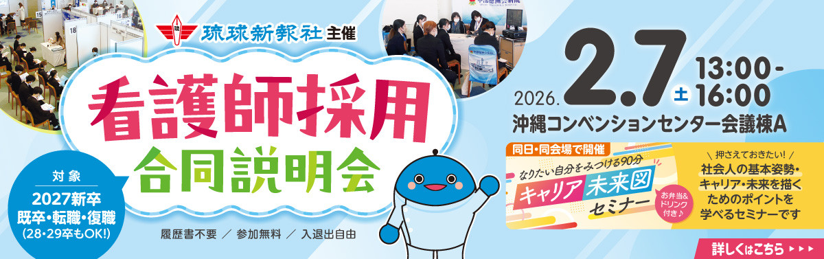 2月7日（土）看護師採用合同説明会