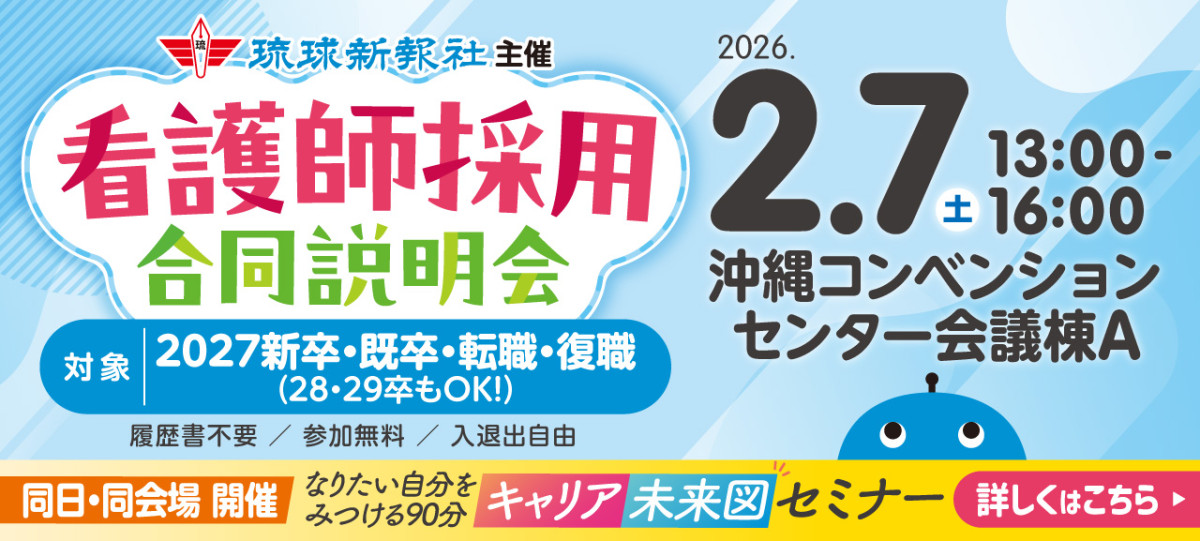 2月7日（土）看護師採用合同説明会