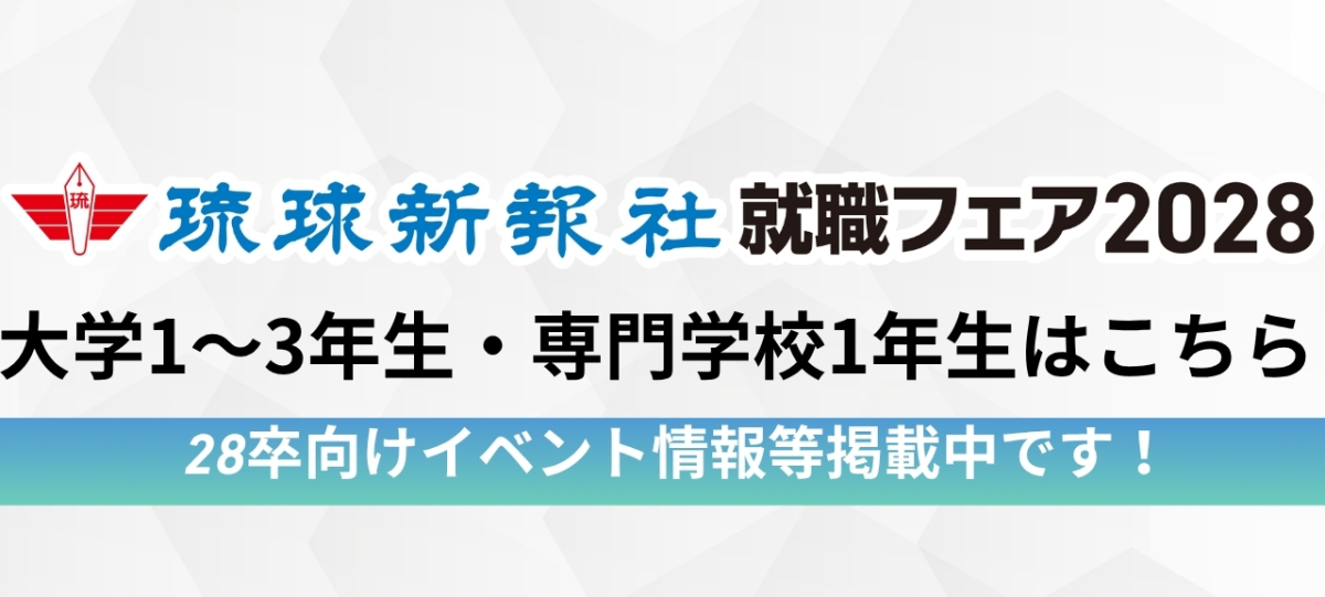 りゅうナビ28誘導用バナー