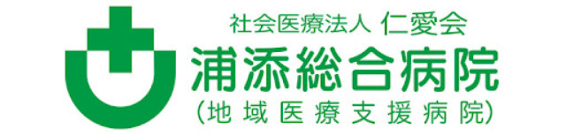 社会医療法人 仁愛会 浦添総合病院