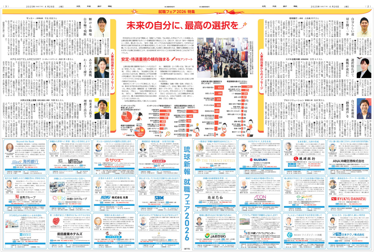 就職フェア2026事後特集号①