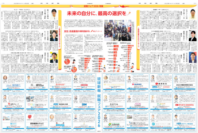 就職フェア2026事後特集号①