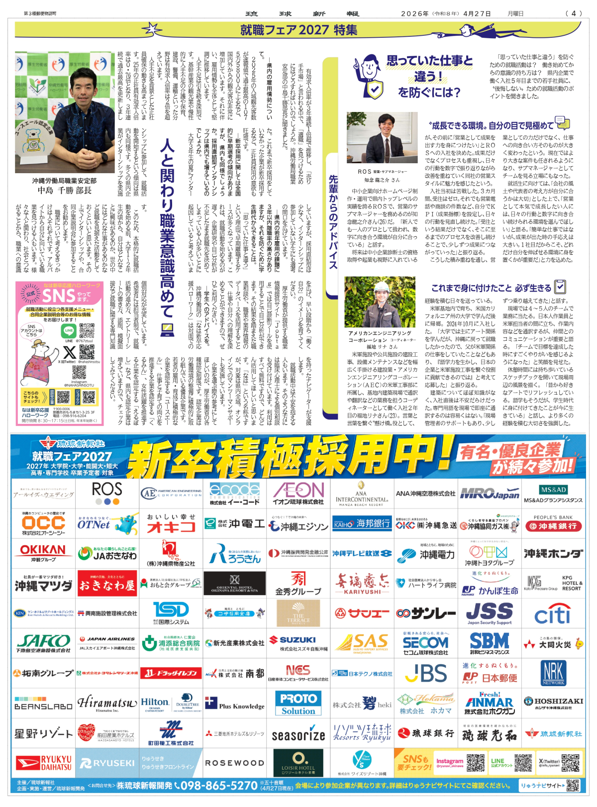 琉球新報就職フェア2027事後特集号②