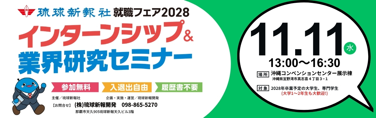 11/11(水) 企業を知る、未来が見える！インターシップ＆業界研究会開催！